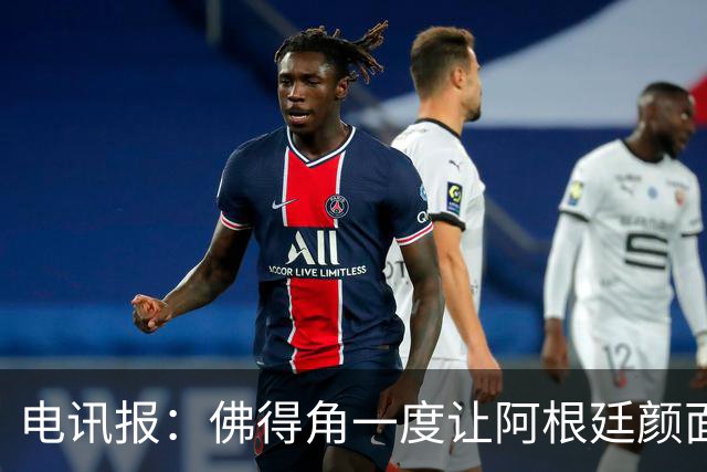 电讯报：佛得角一度让阿根廷颜面尽失，这是史上最伟大比赛之一